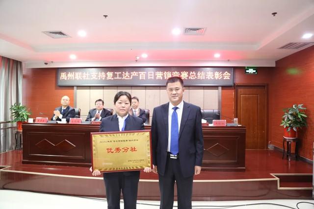 禹州联社召开支持复工达产“百日营销竞赛”总结表彰会 禹州联社召开支持复工达产“百日营销竞赛”总结表彰会