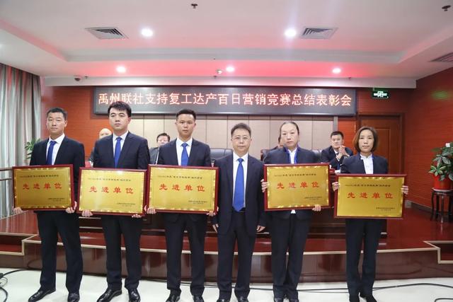 禹州联社召开支持复工达产“百日营销竞赛”总结表彰会 禹州联社召开支持复工达产“百日营销竞赛”总结表彰会
