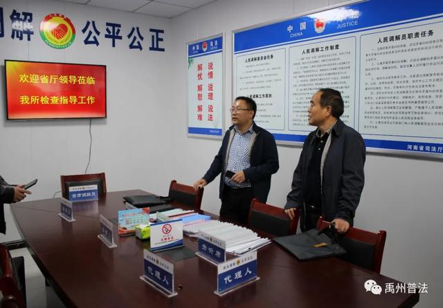 省司法厅领导莅临禹州实地调研五星级司法所创建工作 省司法厅领导莅临禹州实地调研五星级司法所创建工作