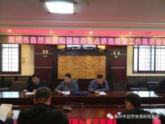 禹州市自然资源和规划局扎实推进农村乱占耕地建房摸排工作