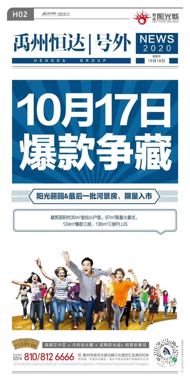 禹州恒达丽园最后一批河景房，限量入市