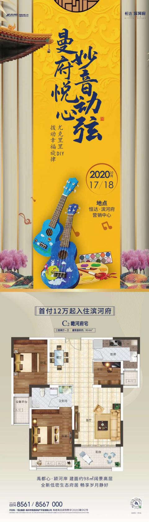 禹州恒达滨河府尤克里里DIY即将开启