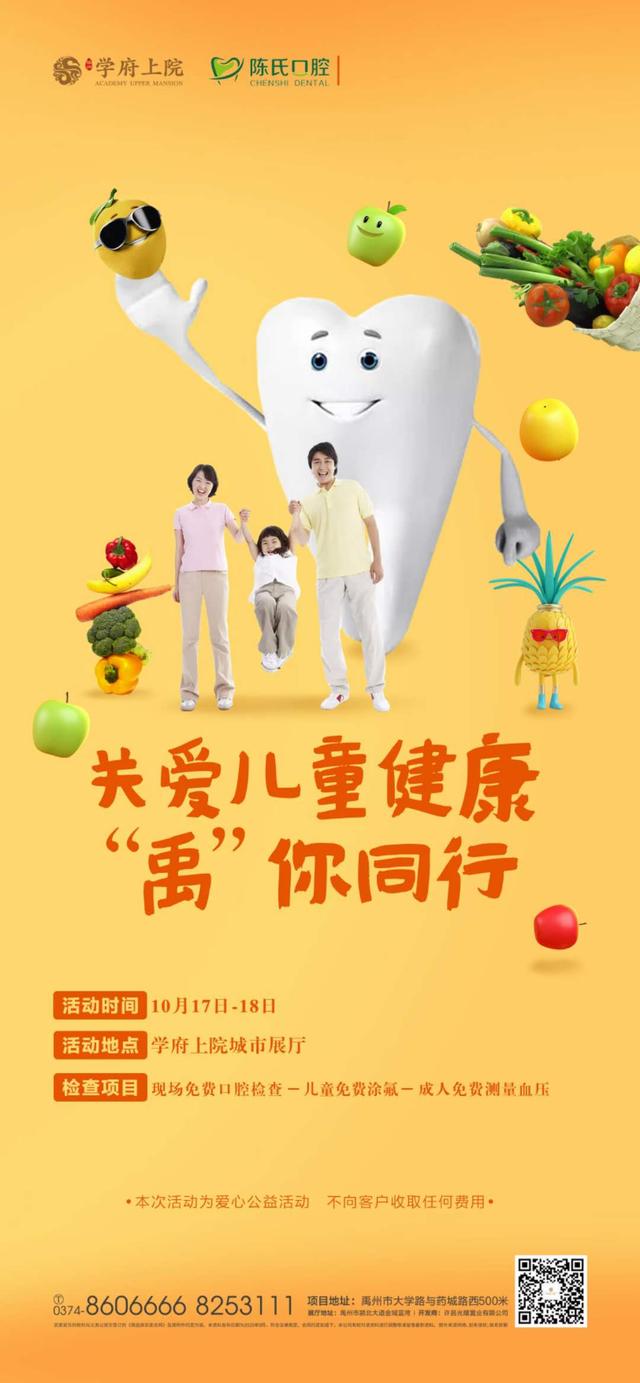 禹州学府上院关爱儿童健康“禹”你同行