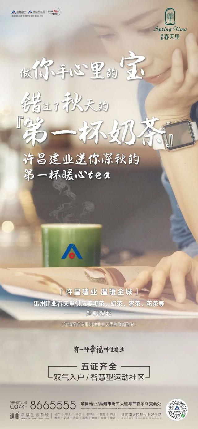 禹州建业春天里送您暖心茶温暖深秋