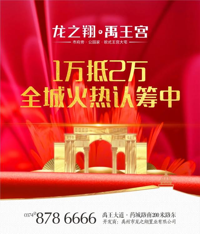 禹州龙之翔禹王宫样板间即将惊艳亮相了 禹州龙之翔禹王宫样板间即将惊艳亮相了