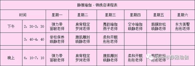 禹州静雅瑜伽10月19号~10月24号课程表 禹州静雅瑜伽10月19号~10月24号课程表
