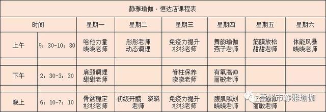 禹州静雅瑜伽10月19号~10月24号课程表 禹州静雅瑜伽10月19号~10月24号课程表