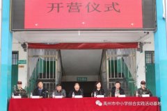 禹州2020年秋季第三期综合实践教育活动