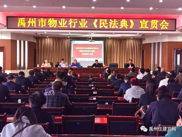 禹州市住建局 组织召开物业行业《民法典》宣贯会 禹州市住建局 组织召开物业行业《民法典》宣贯会