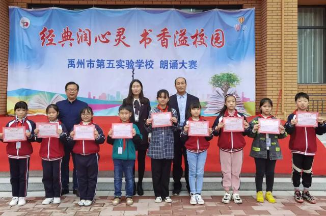 禹州市第五实验学校隆重举行“经典润心灵,书香溢校园”诗歌朗诵比赛 禹州市第五实验学校隆重举行“经典润心灵,书香溢校园”诗歌朗诵比赛