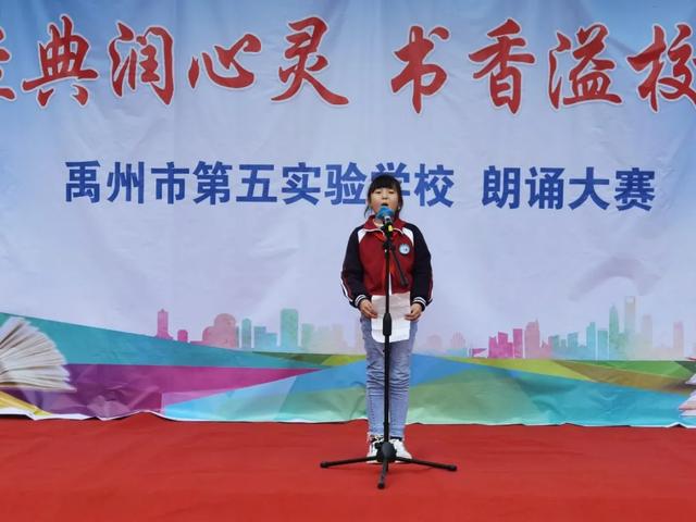 禹州市第五实验学校隆重举行“经典润心灵,书香溢校园”诗歌朗诵比赛 禹州市第五实验学校隆重举行“经典润心灵,书香溢校园”诗歌朗诵比赛