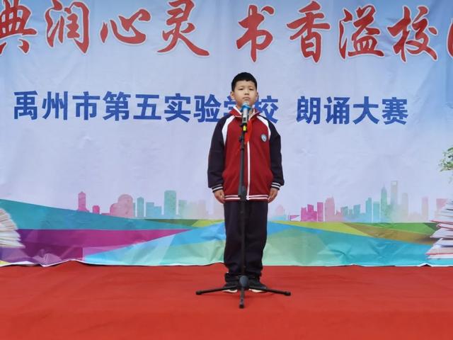 禹州市第五实验学校隆重举行“经典润心灵,书香溢校园”诗歌朗诵比赛 禹州市第五实验学校隆重举行“经典润心灵,书香溢校园”诗歌朗诵比赛