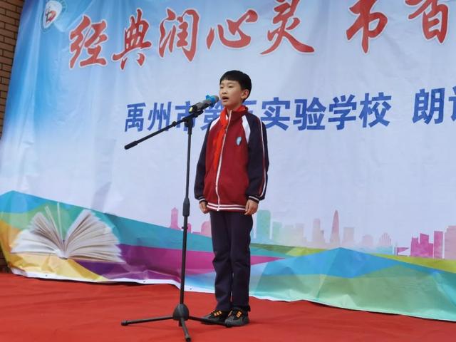 禹州市第五实验学校隆重举行“经典润心灵,书香溢校园”诗歌朗诵比赛 禹州市第五实验学校隆重举行“经典润心灵,书香溢校园”诗歌朗诵比赛
