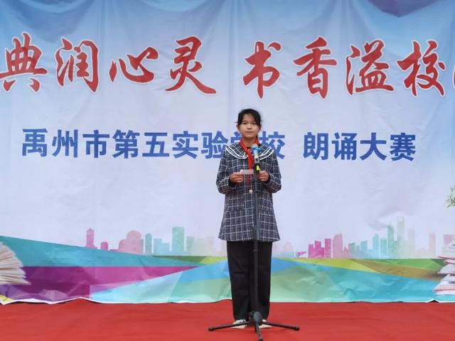 禹州市第五实验学校隆重举行“经典润心灵,书香溢校园”诗歌朗诵比赛 禹州市第五实验学校隆重举行“经典润心灵,书香溢校园”诗歌朗诵比赛