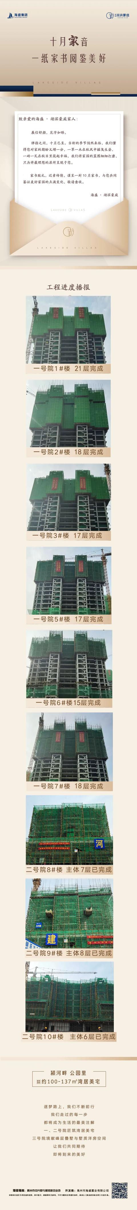 禹州海盛湖滨豪庭工程播报|十月家音,一纸家书阅鉴美好! 禹州海盛湖滨豪庭工程播报|十月家音,一纸家书阅鉴美好!