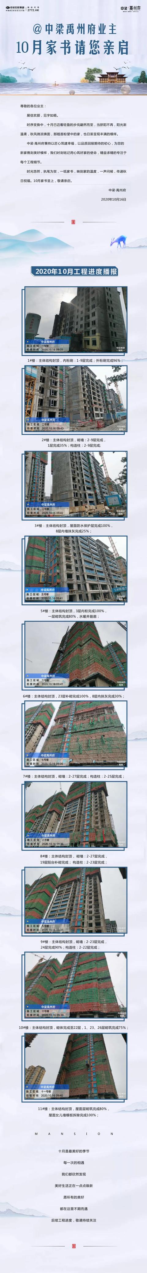 中梁禹州府10月工程播报 | 秋风信步来,匠心筑华章 中梁禹州府10月工程播报 | 秋风信步来,匠心筑华章