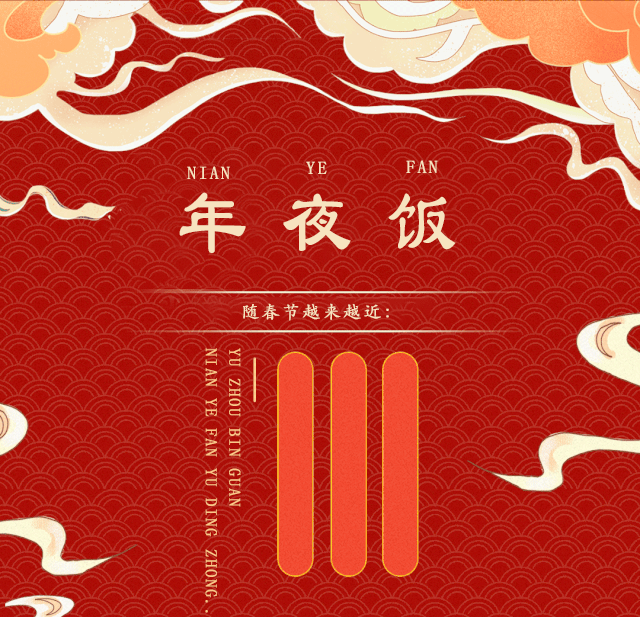 禹州宾馆年夜饭开启预定!还有惊喜大奖相送! 禹州宾馆年夜饭开启预定!还有惊喜大奖相送!