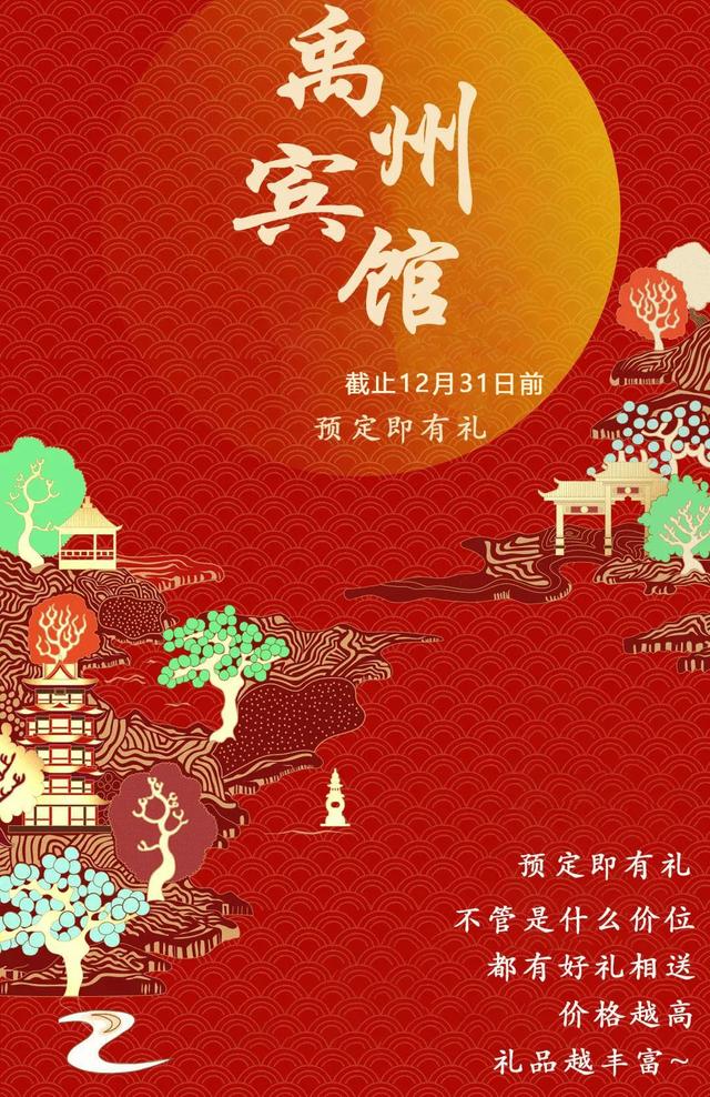 禹州宾馆年夜饭开启预定!还有惊喜大奖相送! 禹州宾馆年夜饭开启预定!还有惊喜大奖相送!
