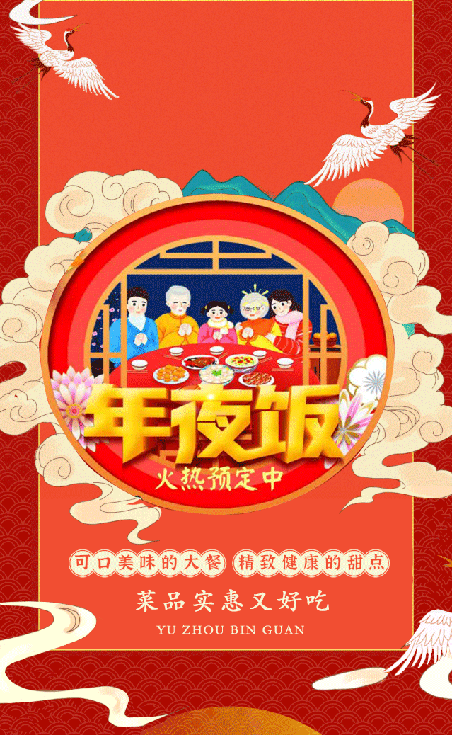 禹州宾馆年夜饭开启预定!还有惊喜大奖相送! 禹州宾馆年夜饭开启预定!还有惊喜大奖相送!