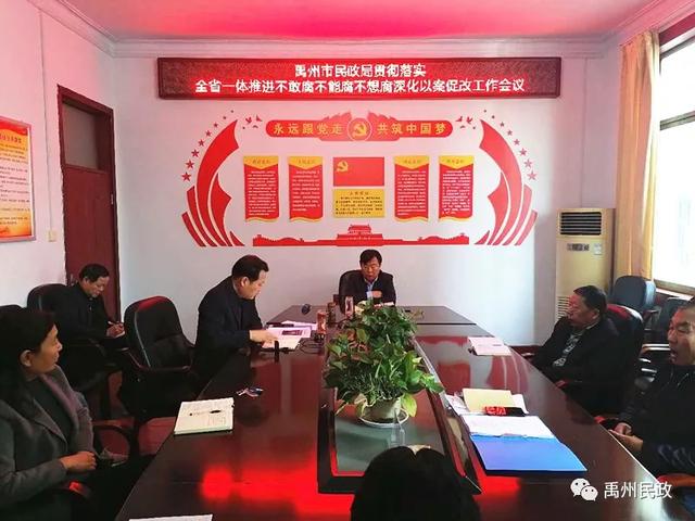 禹州市民政局贯彻落实全省一体推进不敢腐不能腐不想腐深化以案促改工作会议精神 禹州市民政局贯彻落实全省一体推进不敢腐不能腐不想腐深化以案促改工作会议精神