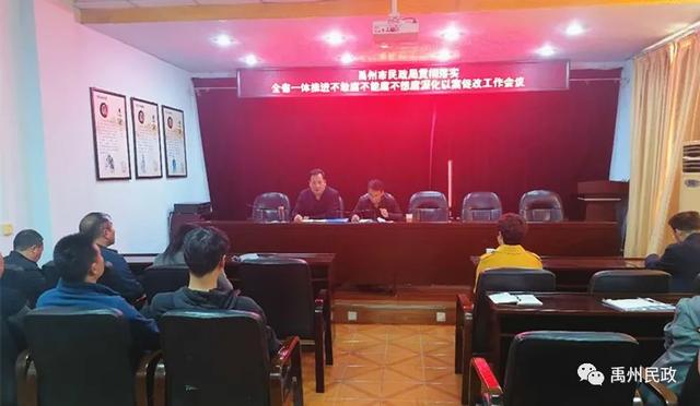 禹州市民政局贯彻落实全省一体推进不敢腐不能腐不想腐深化以案促改工作会议精神 禹州市民政局贯彻落实全省一体推进不敢腐不能腐不想腐深化以案促改工作会议精神