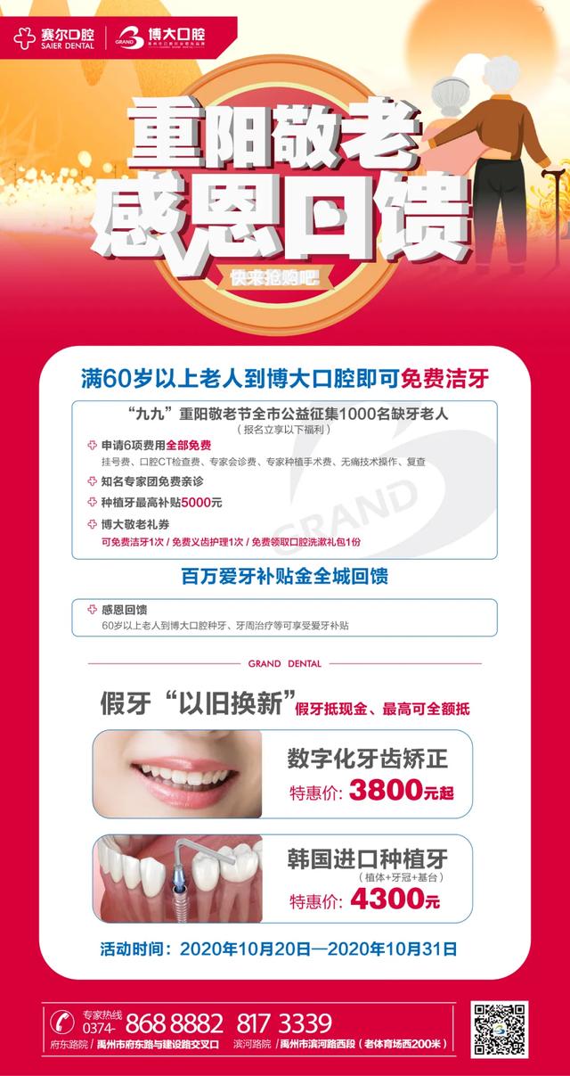 禹州博大口腔免费洗牙福利,与您相约夏禹公园送健康、送好礼~ 禹州博大口腔免费洗牙福利,与您相约夏禹公园送健康、送好礼~