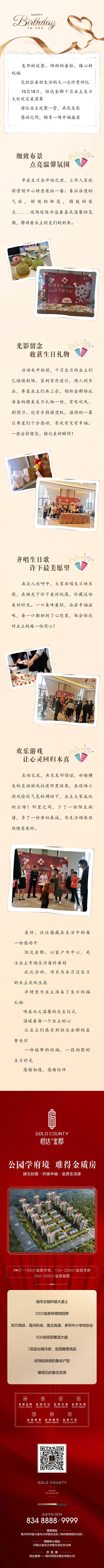 禹州恒达金郡十月业主生日会温情落幕