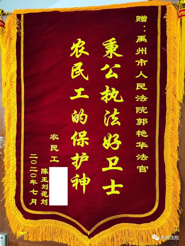 禹州法院:心系百姓解民忧 农民工兄弟二赠锦旗表谢意 禹州法院:心系百姓解民忧 农民工兄弟二赠锦旗表谢意