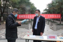 禹州市司法局开展“公证敬老月”法律服务活动