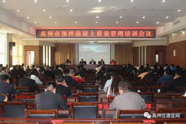 禹州市住建局组织召开预拌混凝土质量管理培训会议 禹州市住建局组织召开预拌混凝土质量管理培训会议
