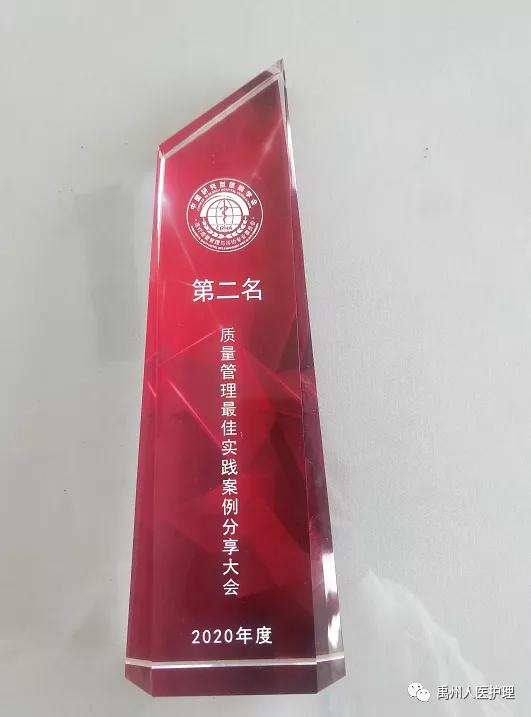 禹州市人民医院护理管理案例在全国医院管理大赛中获多项殊荣 禹州市人民医院护理管理案例在全国医院管理大赛中获多项殊荣