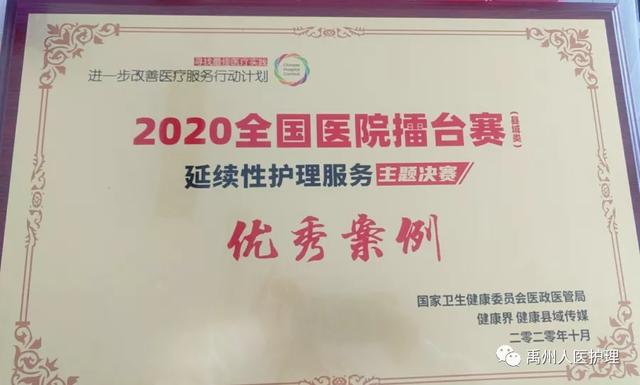 禹州市人民医院护理管理案例在全国医院管理大赛中获多项殊荣 禹州市人民医院护理管理案例在全国医院管理大赛中获多项殊荣