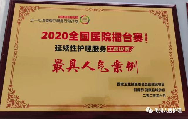 禹州市人民医院护理管理案例在全国医院管理大赛中获多项殊荣 禹州市人民医院护理管理案例在全国医院管理大赛中获多项殊荣