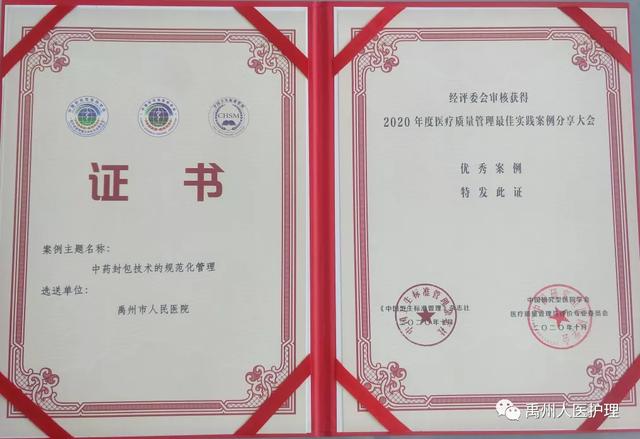 禹州市人民医院护理管理案例在全国医院管理大赛中获多项殊荣 禹州市人民医院护理管理案例在全国医院管理大赛中获多项殊荣