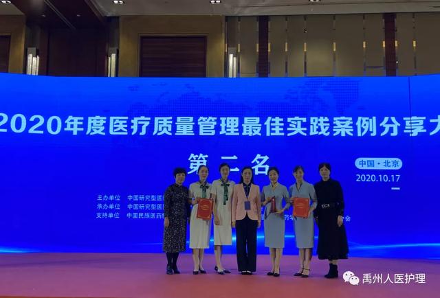 禹州市人民医院护理管理案例在全国医院管理大赛中获多项殊荣 禹州市人民医院护理管理案例在全国医院管理大赛中获多项殊荣