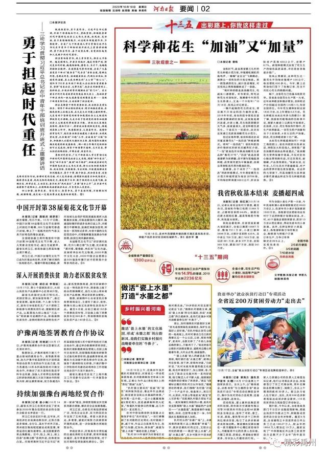 河南日报报道!禹州这个村藏了无数“水墨画” 河南日报报道!禹州这个村藏了无数“水墨画”