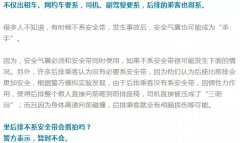 @禹州车主，10月22日起去郑州，副驾驶不系安全带，要被拍！