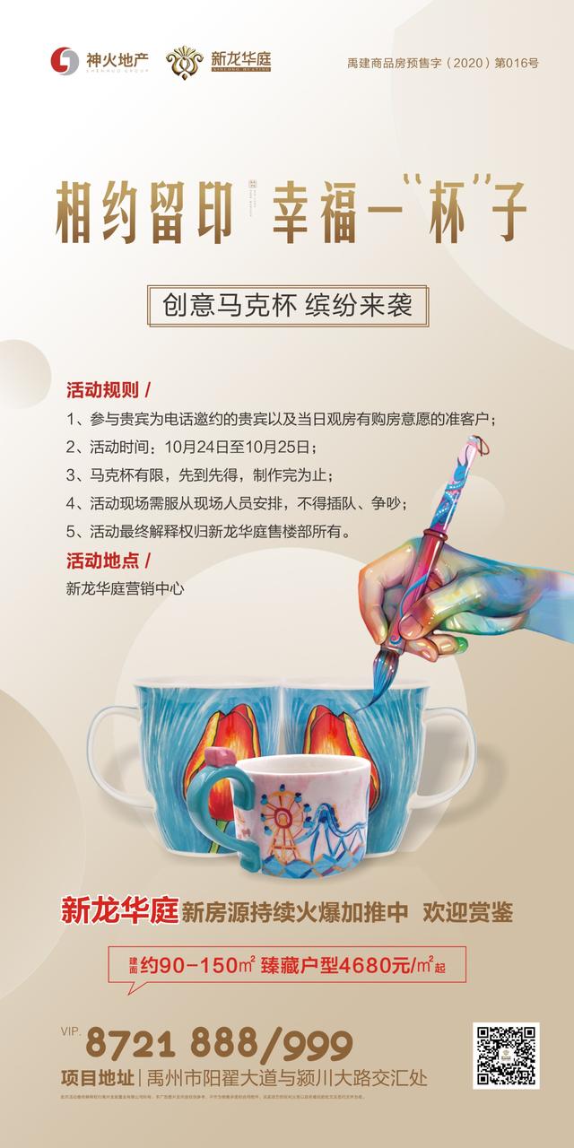 禹州新龙华庭10月24日—25日马克杯创意DLY