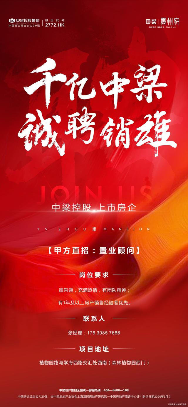 禹州中梁禹州府招聘置业顾问
