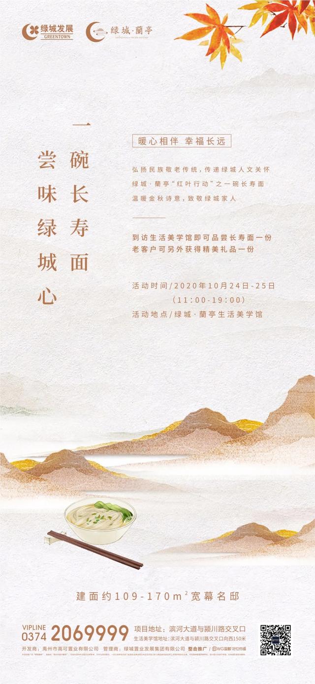 禹州绿城蘭亭九九重阳,邀您共品“一碗长寿面”! 禹州绿城蘭亭九九重阳,邀您共品“一碗长寿面”!