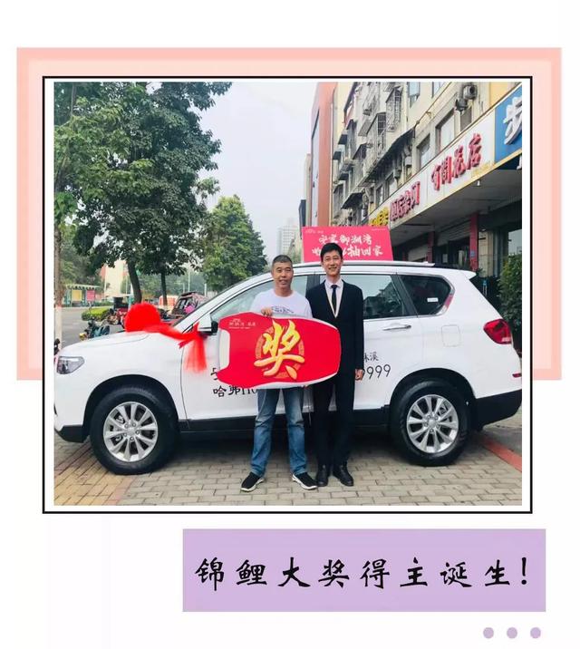 喜讯!禹州御湖湾林溪开出哈弗汽车大奖! 喜讯!禹州御湖湾林溪开出哈弗汽车大奖!