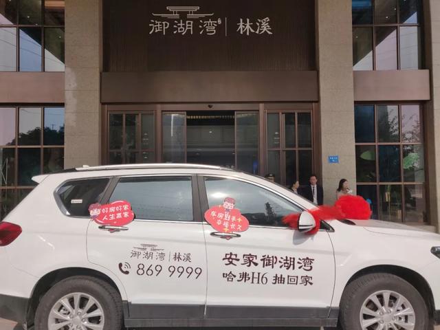 喜讯!禹州御湖湾林溪开出哈弗汽车大奖! 喜讯!禹州御湖湾林溪开出哈弗汽车大奖!