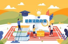 贫困家庭学生看过来！禹州市2020年秋季学生资助工作开始了！