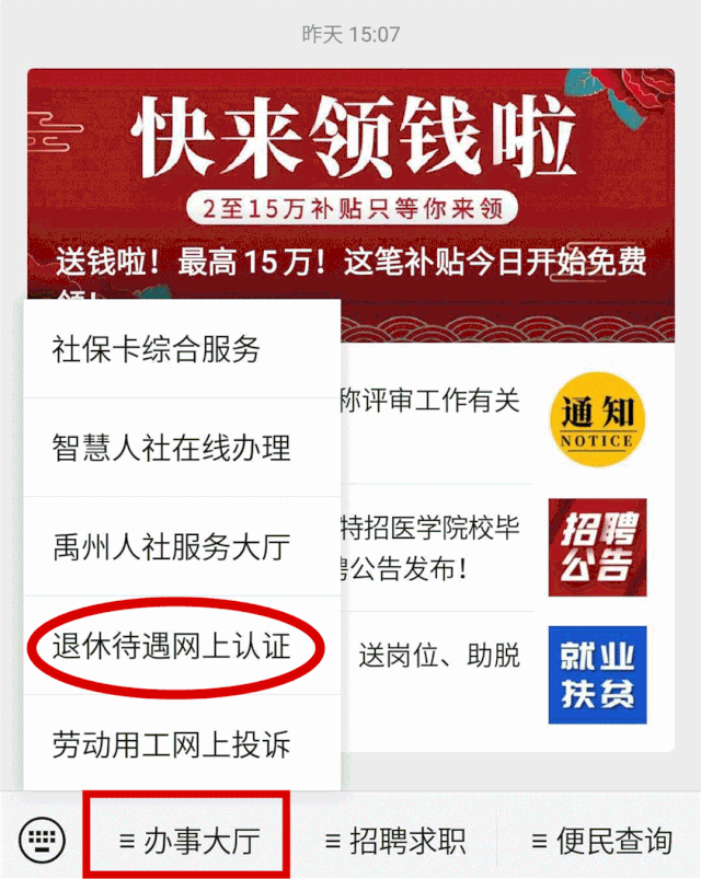 10月31日截止!请尽快进行禹州城乡居民退休待遇网上认证! 10月31日截止!请尽快进行禹州城乡居民退休待遇网上认证!