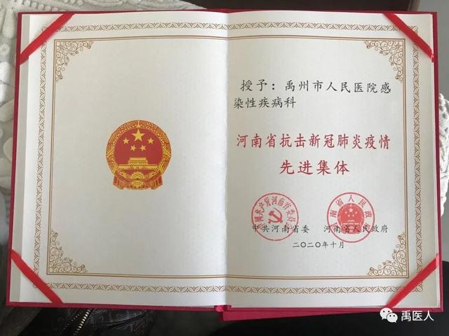 禹州市人民医院杨洪波、王静菲荣获“河南省抗击新冠肺炎疫情先进个人”荣誉称号 禹州市人民医院杨洪波、王静菲荣获“河南省抗击新冠肺炎疫情先进个人”荣誉称号