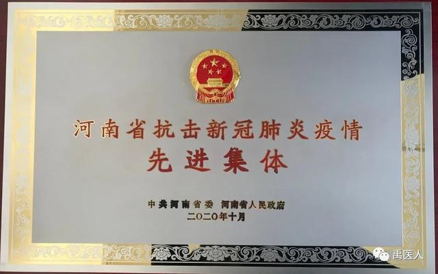 禹州市人民医院杨洪波、王静菲荣获“河南省抗击新冠肺炎疫情先进个人”荣誉称号 禹州市人民医院杨洪波、王静菲荣获“河南省抗击新冠肺炎疫情先进个人”荣誉称号