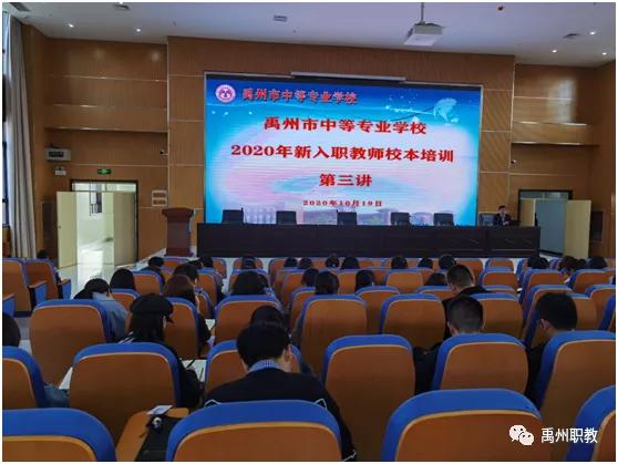 禹州2020年新入职教师校本培训第三讲 禹州2020年新入职教师校本培训第三讲