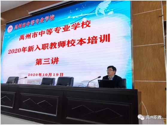 禹州2020年新入职教师校本培训第三讲 禹州2020年新入职教师校本培训第三讲