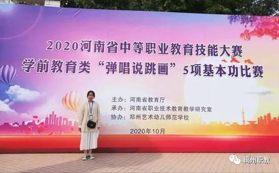 省级大赛正在进行 禹州中专屡获殊荣 省级大赛正在进行 禹州中专屡获殊荣