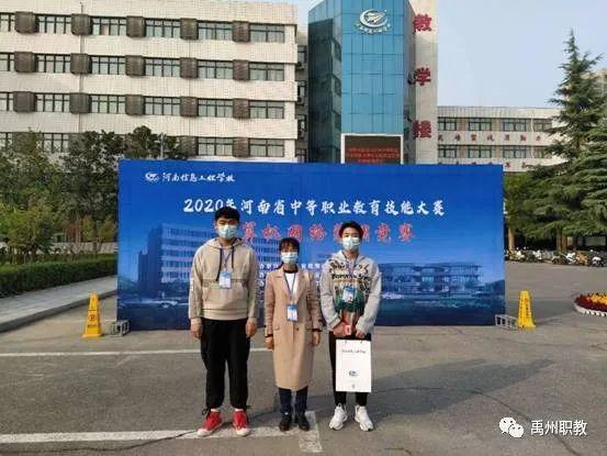 省级大赛正在进行 禹州中专屡获殊荣 省级大赛正在进行 禹州中专屡获殊荣